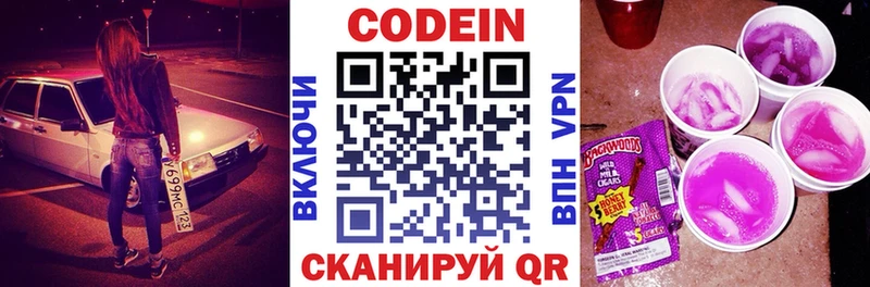 Купить где  Гурьевск  Кодеин напиток Lean (лин) 