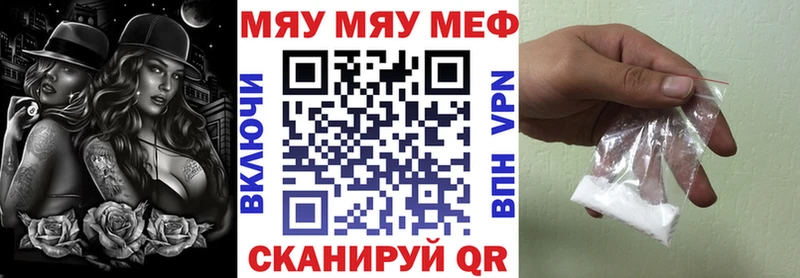 Купить закладки  Гурьевск  МЯУ-МЯУ мяу мяу 